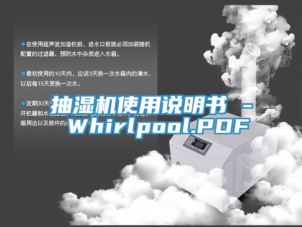 抽濕機(jī)使用說明書 - Whirlpool.PDF